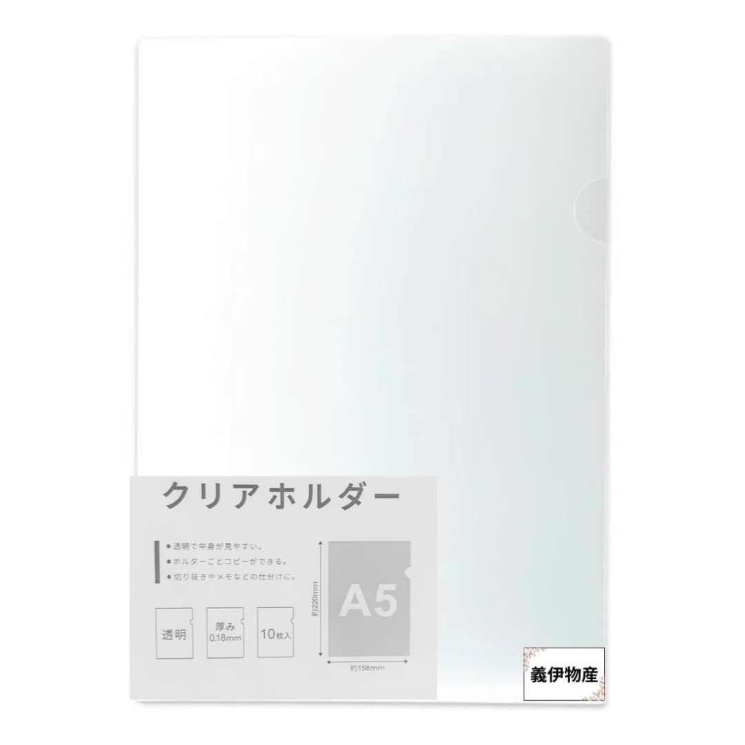 A5サイズ クリアホルダー 10枚入り 小さな書類 整理 透明 (1個)