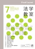 法学教室2026年7月号
