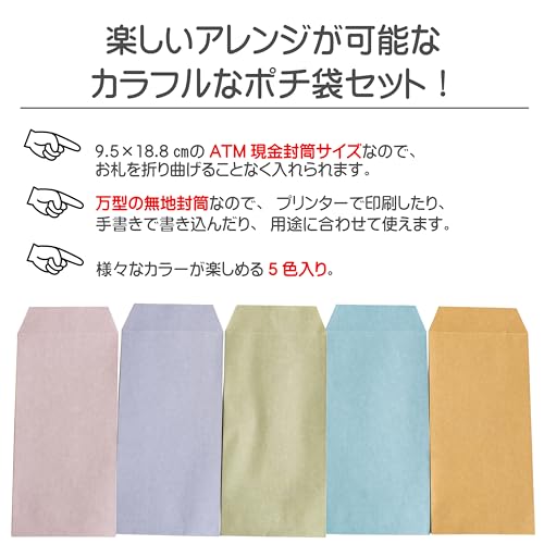 FAAS カラフル ポチ袋 5色 50枚