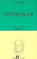 Kure fern Shakespeare Complete Works and Cressida [24] white water U Books 4560070245 Book Cover