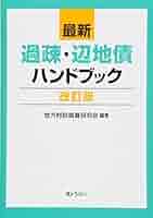 裁断済　社債ハンドブック 裁断済 社債ハンドブック 社債ハンドブック | 太田 洋, 濃川