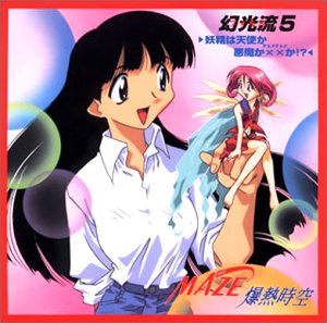 ▲01)【同梱不可】【全て未開封】MAZEのサントラCDまとめ売り7点セット/爆熱時空/アニソン/幻光流/A △01)【同梱不可】【全て未開封】MAZEのサントラCDまとめ売り7点