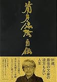 筒井康隆自伝