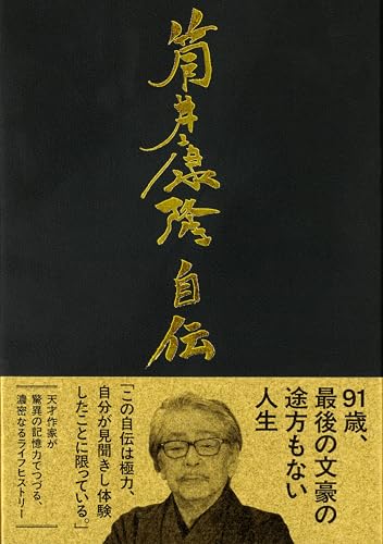 筒井康隆の本 17冊 (分売可) 筒井康隆全集 (23) 虚人たち.エロチック街道 | 筒井 康隆 |本