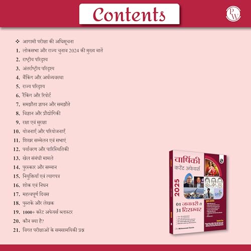 Image of PW Yearly Current Affairs Magazine January to December 2024 Hindi Edition By Mohammed Aasim Sir | For SSC, Banking, Teaching, Railway, Defence & Other Competitive Exams 2025 [Paperback] Mohammed Aasim
