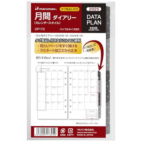 アチーブメントプランナーリフィル2025年1月〜フルバージョン アチーブメントプランナーリフィル2025年1月〜フルバージョン