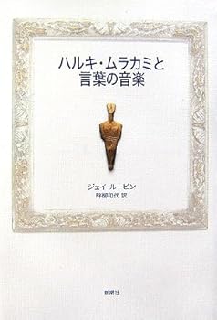 Haruki Murakami and the Music of Words