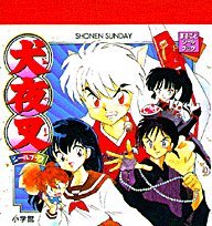 無料電子書籍アプリ 犬夜叉シールブック (まるごとシールブック) バイ