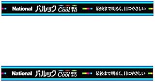 【２本セット】パナソニック 蛍光灯(直管) 10形 クール色 スタータ形 パルック FL10ECW