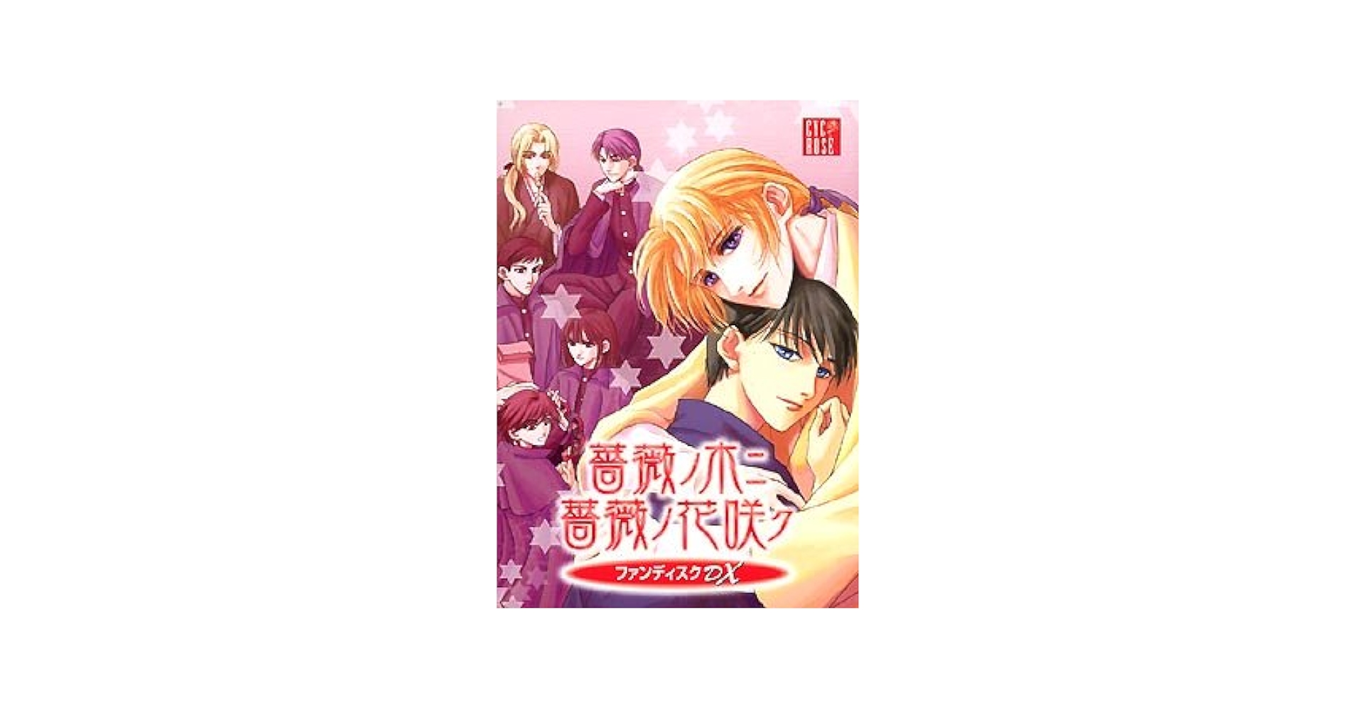 【中古】 薔薇ノ木ニ薔薇ノ花咲ク/ビブロス/サイクロゼ Amazon.co.jp: 薔薇ノ木ニ薔薇ノ花咲ク (豪華版:特製冊子同梱
