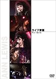 ライブ帝国 アン・ルイス [DVD]