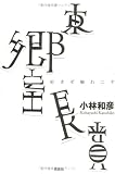 東郷室長賞 好きぞ触れニヤ