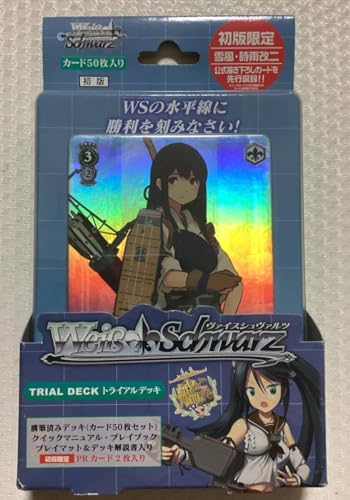 ヴァイスシュヴァルツ 艦これ デッキセット トライアルデッキ＋(プラス) 艦隊これくしょん -艦これ