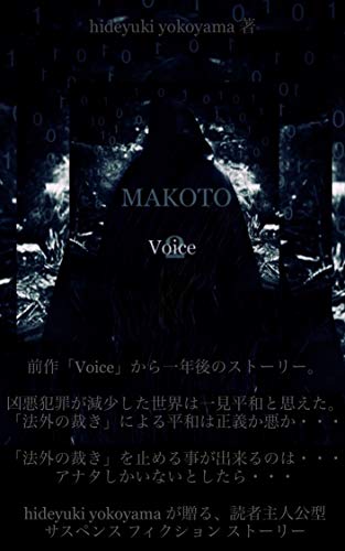 MAKOTO Voice2 (Japanese Edition)