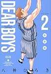 DEAR BOYS 新装版 全巻セット DEAR BOYS 新装版(1) (KCデラックス) | 八神 ひろき |本 | 通販 | Amazon