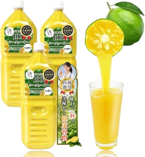 【医師&管理栄養士W推奨品】大宜味村産 青切りシークワーサー (2,000ml x 3本)ノビレチン豊富な100％生搾り原液 無添加 ストレート クエン酸 ビタミンC 全額返金保証