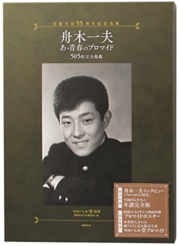 舟木一夫 代沢の自宅で グラフ 武蔵野舟木組 22