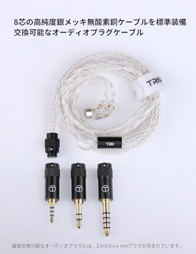 TRN-EMX イントラコンカ型イヤホン (リケーブル/プラグ交換対応)