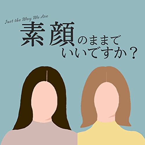 お口の悪い金曜日 毛量バカ多い女と治安の悪い顔ですって From Radiotalk 素顔のままでいいですか Podcasts On Audible Audible Com