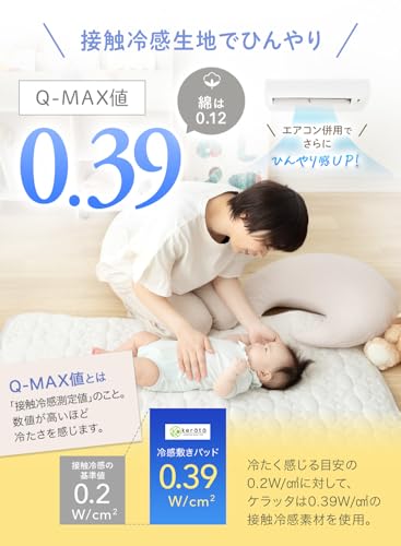 ケラッタ『ベビー防水シーツ敷きパッド』