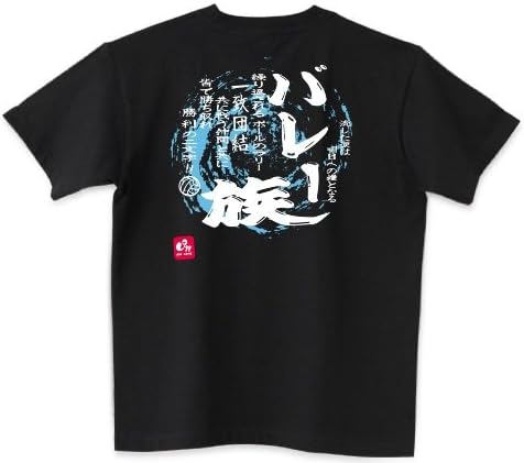 Amazon ジョイモメ Joy Mome 部活ｔシャツ バレーボール族 渦柄 ドライｔシャツ ｖｅｒ ブラック Ll オリジナルプリント 通販