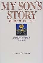 【中古】 ナディン・ゴーディマ短編集/南雲堂フェニックス/ナディン・ゴーディマ 楽天市場】ナディン・ゴーディマの通販