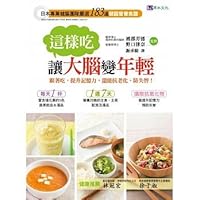 Zhe yang chi, rang da nao bian nian qing!: yan xuan 183 dao jian nao ying yang shi ou, gen zhe chi, ti sheng ji yi li, hai neng kang lao hua , fang shi zhi! 9865853787 Book Cover