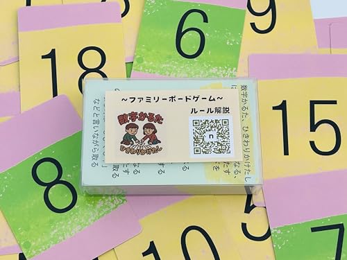 【ファミリーボードゲーム】親子で遊べる数字かるた「ひきわりかけたし」