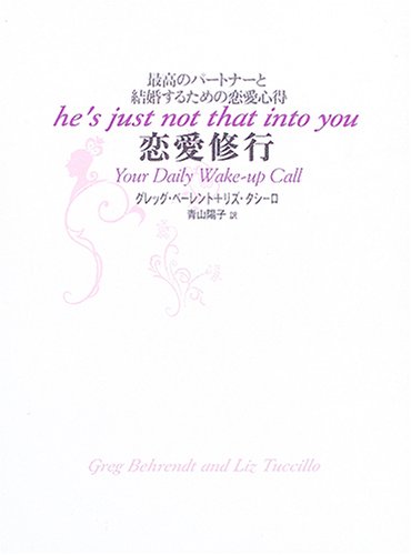 Amazon.com: he's just not that into you: Your Daily Wake-up Call [In ...