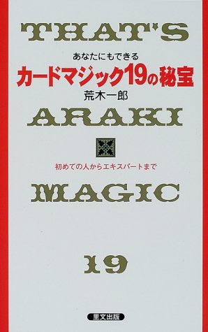 無料電子書籍アプリ あなたにもできるカードマジック19の秘宝―初めての人からエキスパート バイ
