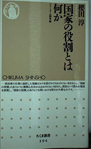 国家の役割とは何か