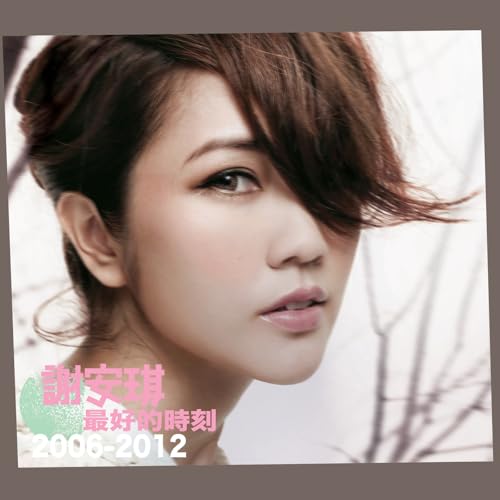 謝安琪on Amazon Music Unlimited