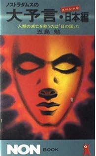 Amazon.co.jp: 五島 勉: 本、バイオグラフィー、最新アップデート