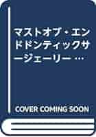 マストオブ・リトリートメント (マストオブ・エンドドンティクスシリーズ 2) マストオブ・リトリートメント| 歯科総合出版社 デンタル