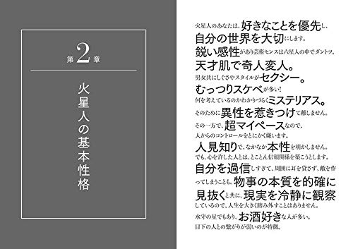 21年 火星人プラス の運勢は 六星占術で年運を解説 2ページ目 セレスティア358