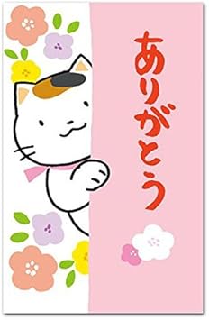 Amazon かわいい猫のぽち袋 ありがとう おもしろ祝儀袋 5枚入り お年玉袋 ポチ袋 文房具 オフィス用品 Amazon かわいい猫のぽち袋 ありがとう おもしろ祝儀袋 5枚入り お年玉袋 ポチ袋 文房具 オフィス用品