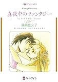 ハーレクインコミックス セット　2026年 vol.185