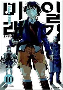 Future Diary. 10 (Korean edition)