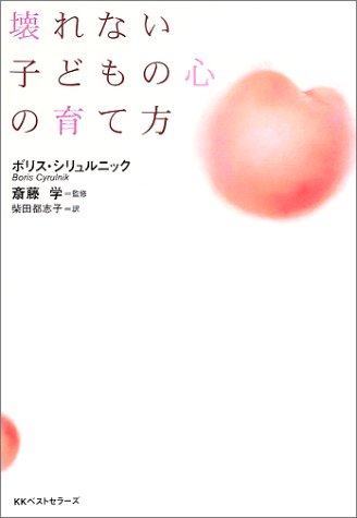壊れない子どもの心の育て方
