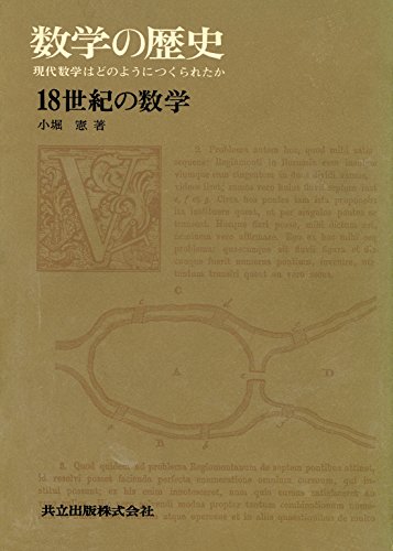 誰がなぜ数学を作ったのでしょうか?