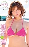 橘花凛『LOVE RING』 (スパイスビジュアル)