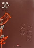 林徽因文集：你是那一树一树的花开 7508632702 Book Cover