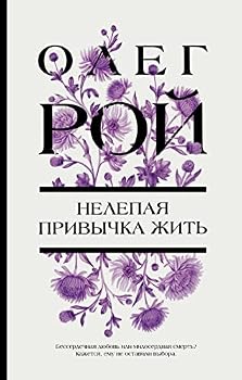 Hardcover Nelepaja privychka zhit [Russian] Book