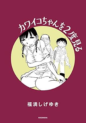 Amazon.co.jp: やっぱり心の旅だよ (ヤングマガジンコミックス) eBook