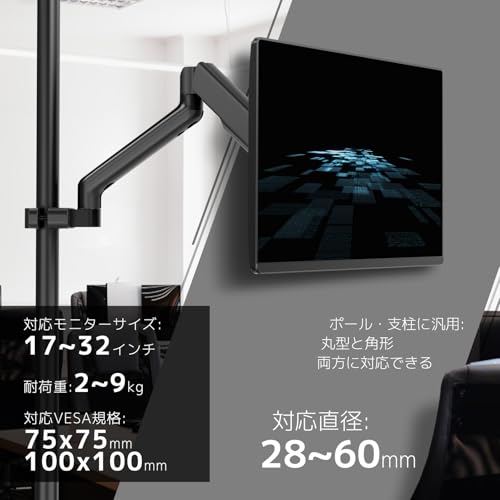 ACCURTEK モニターアーム ポール・支柱取り付け メカニカル式 スプリング内蔵 上下左右調整 17～32インチ 対応 耐荷重2～9kg VESA75/100 2関節型 取付け簡単 AC32-P12E