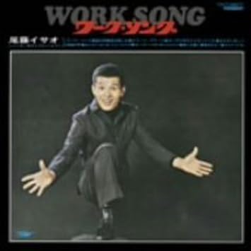 Amazon ワーク ソング 紙ジャケット仕様 尾藤イサオ 歌謡曲 ミュージック