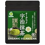有機栽培 宇治抹茶 オーガニック 無農薬 無化学肥料 京都産 本格 宇治 抹茶 京都府産一番茶100％使用【極】30g (1袋)