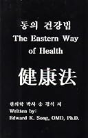 The Eastern Way to Health B00CHBJLAU Book Cover