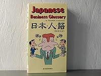 Japanese Business Glossary B000XUC1JU Book Cover