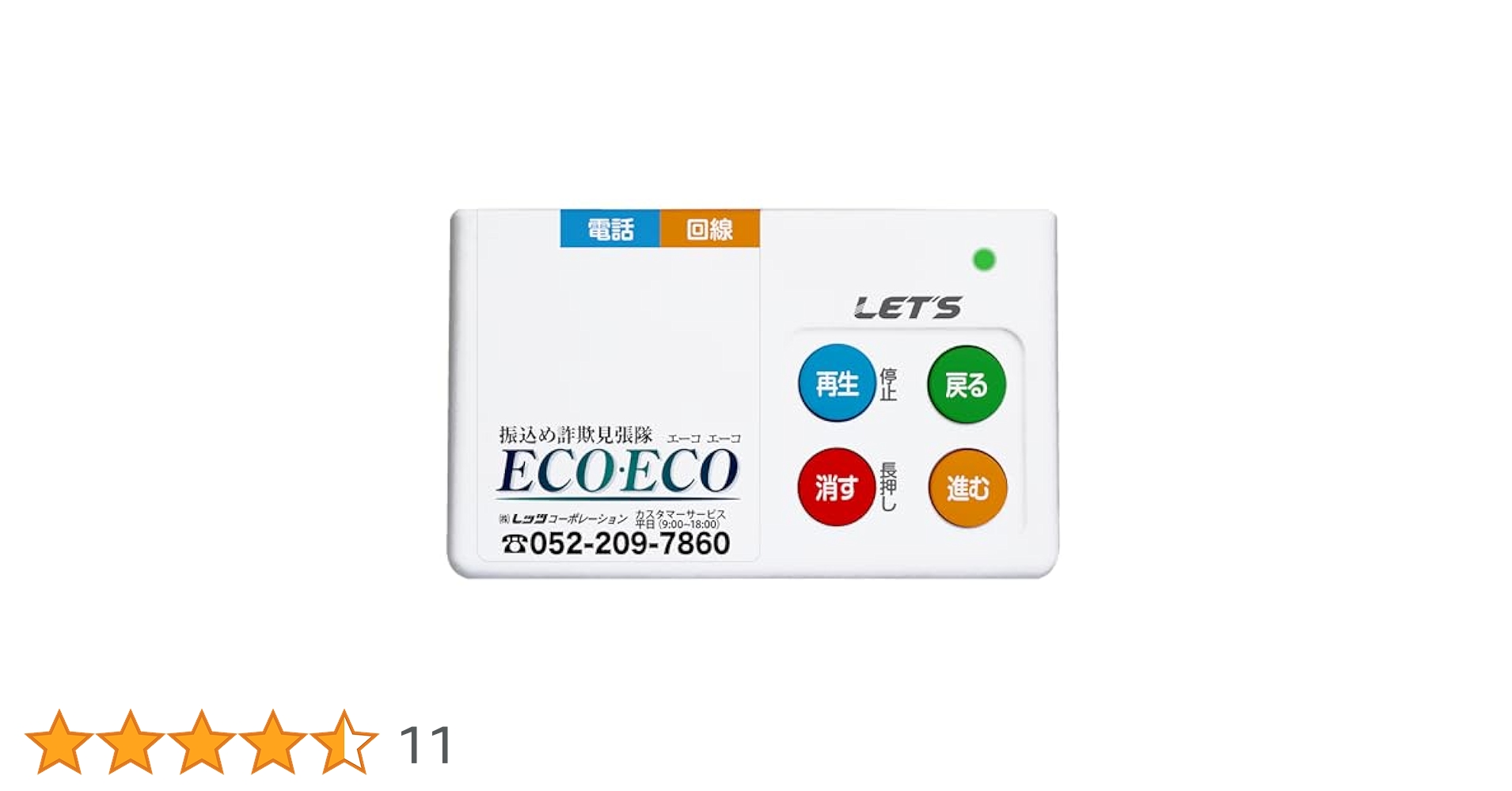 振込め詐欺見張隊ECO·ECO 振込め詐欺見張隊ECOECO